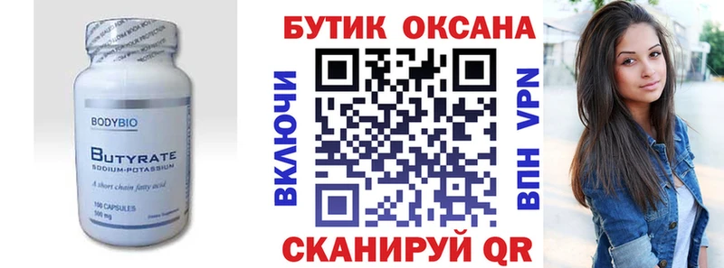 БУТИРАТ оксибутират  Купить  Армавир 