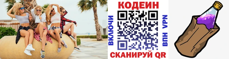 Кодеин Purple Drank  Купить где  Армавир 